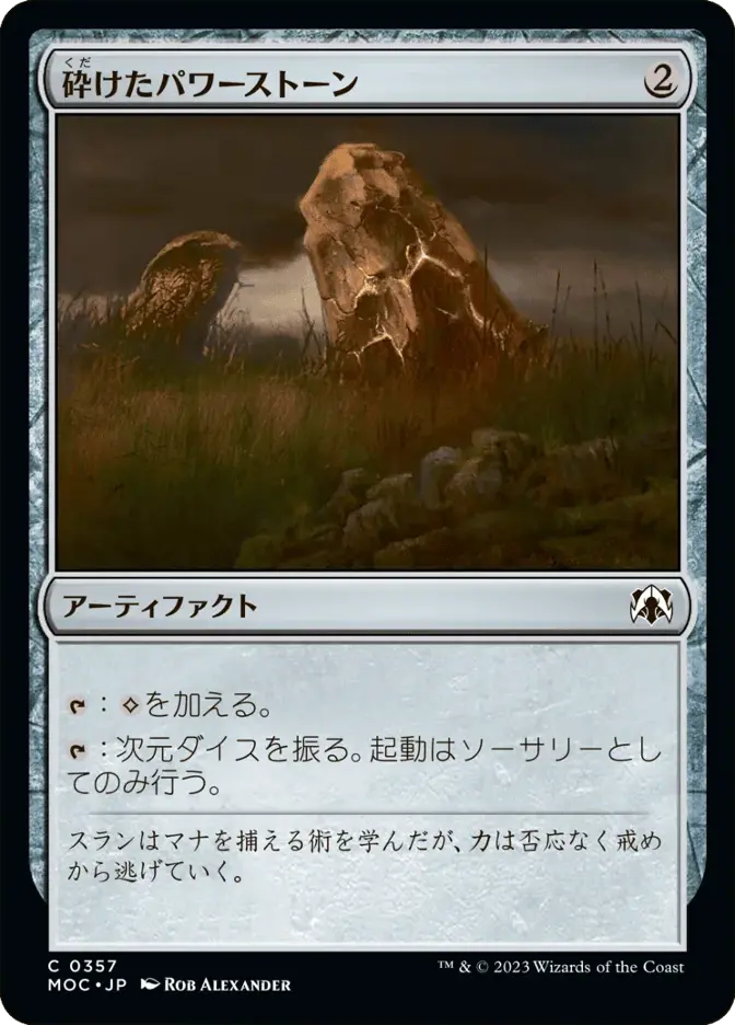 砕けたパワーストーン