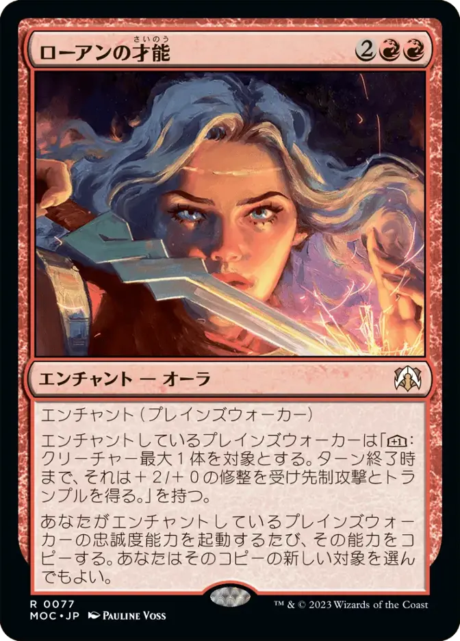 ローアンの才能