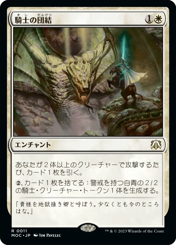 騎士の団結