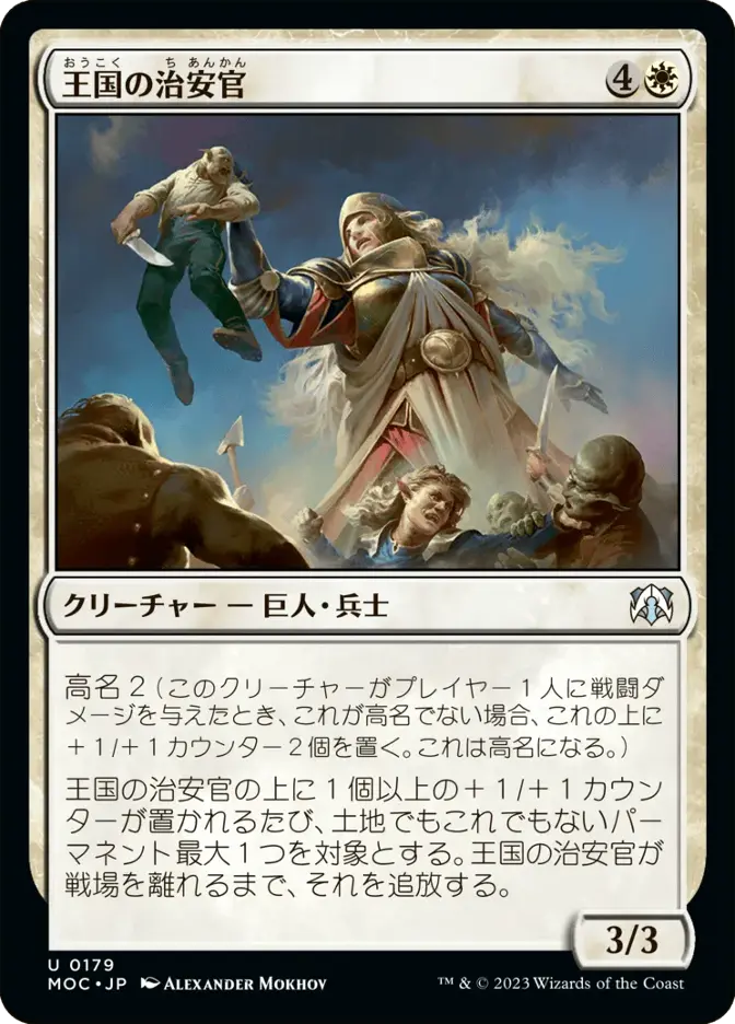 王国の治安官