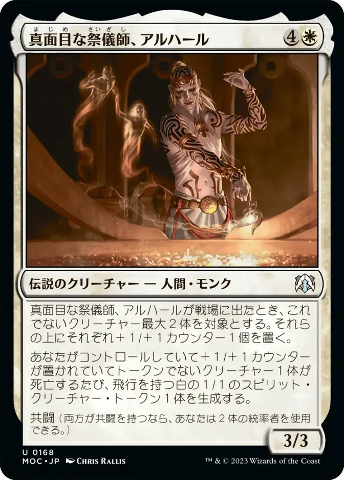 真面目な祭儀師、アルハール