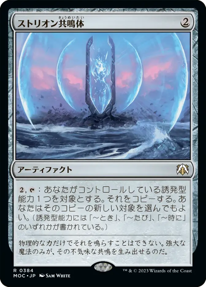 ストリオン共鳴体