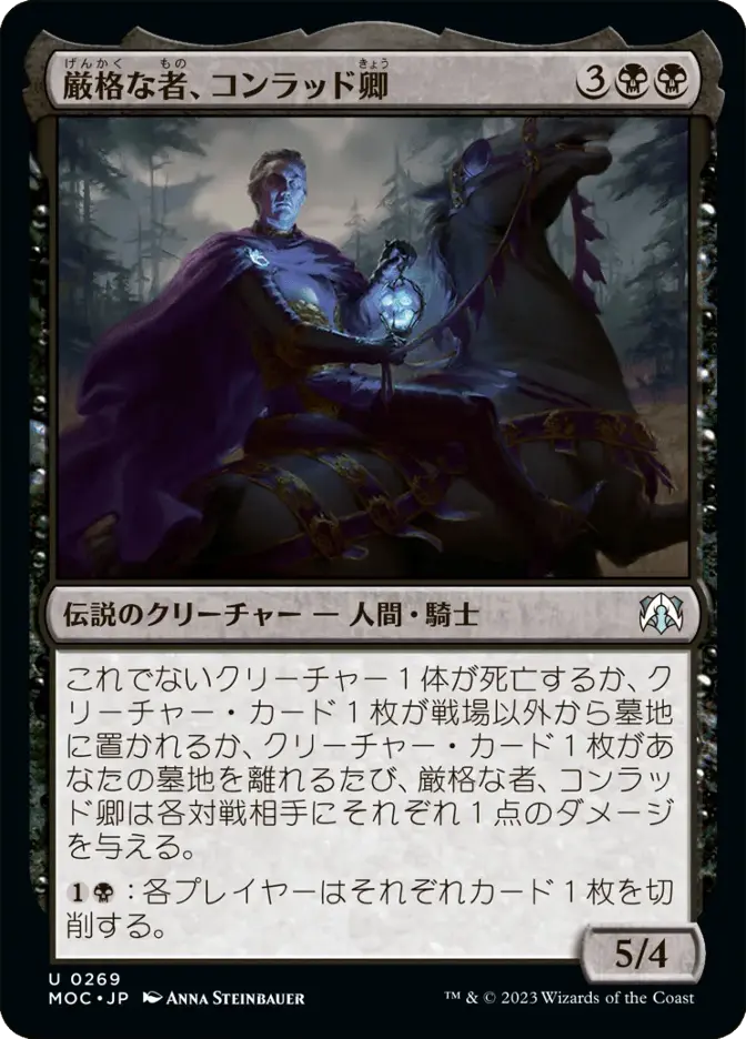 厳格な者、コンラッド卿