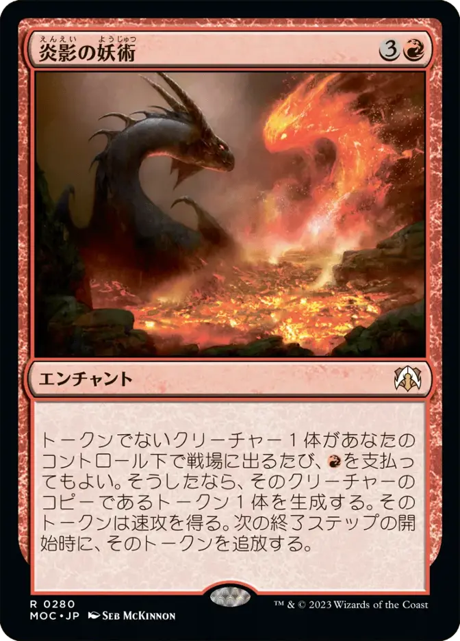 炎影の妖術