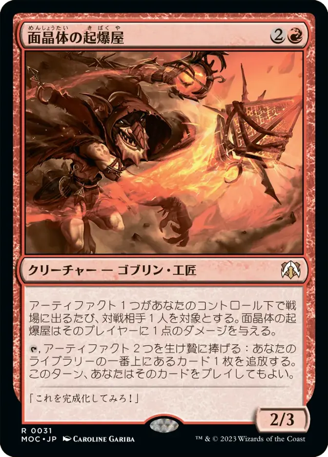 面晶体の起爆屋