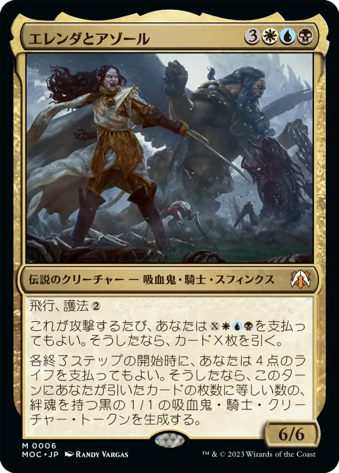 エレンダとアゾール