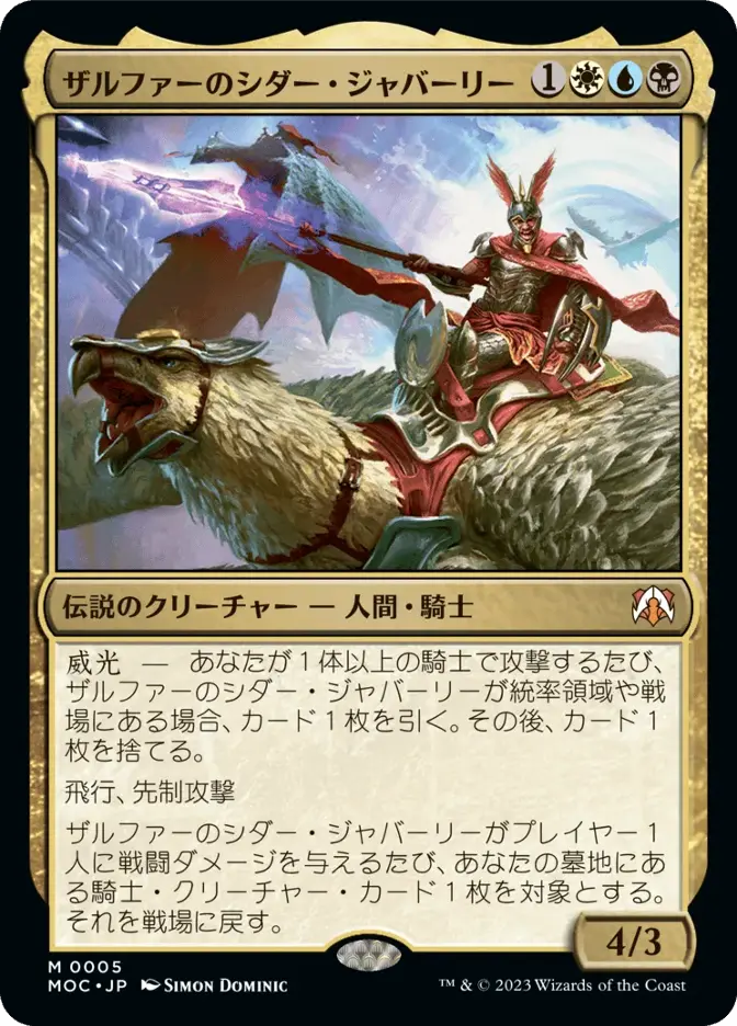 ザルファーのシダー・ジャバーリー