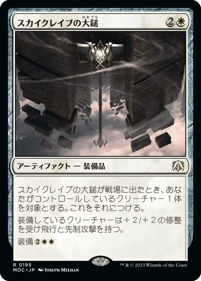 スカイクレイブの大鎚