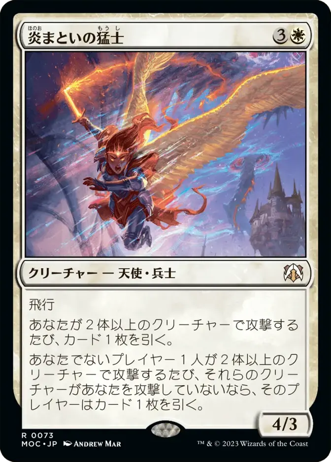 炎まといの猛士