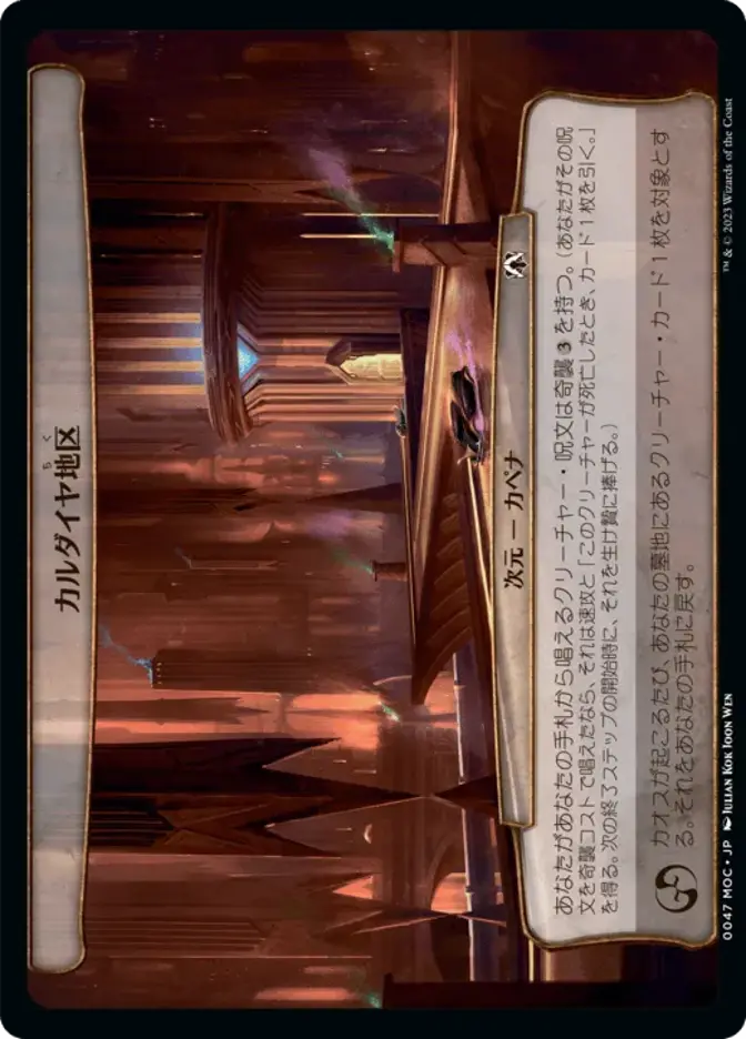 カルダイヤ地区