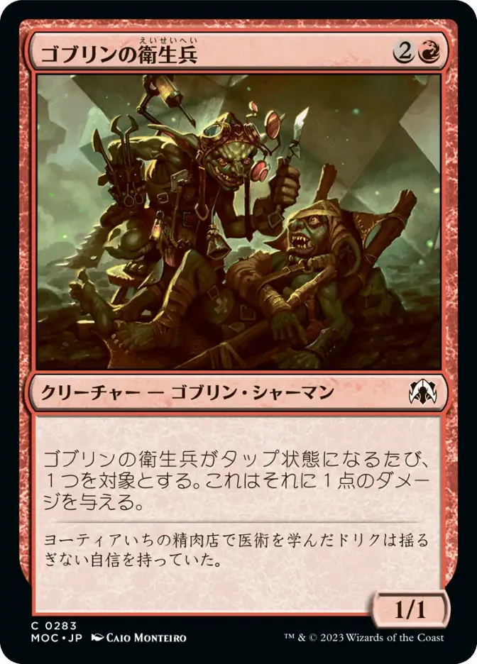 ゴブリンの衛生兵