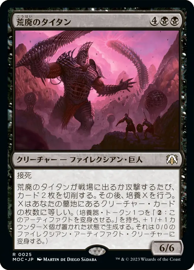 荒廃のタイタン