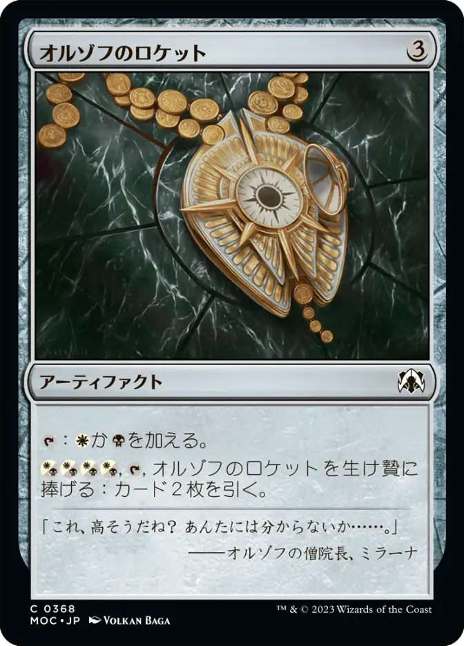 オルゾフのロケット