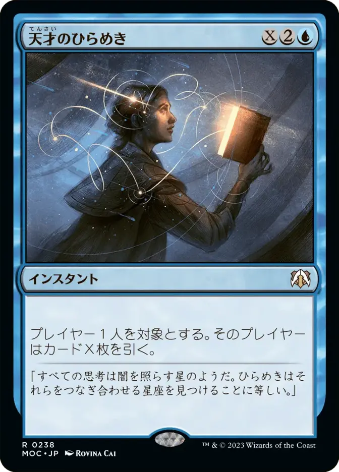 天才のひらめき