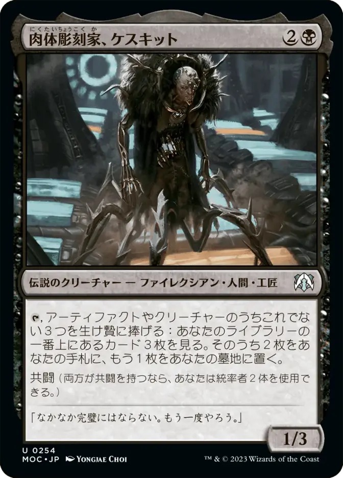 肉体彫刻家、ケスキット