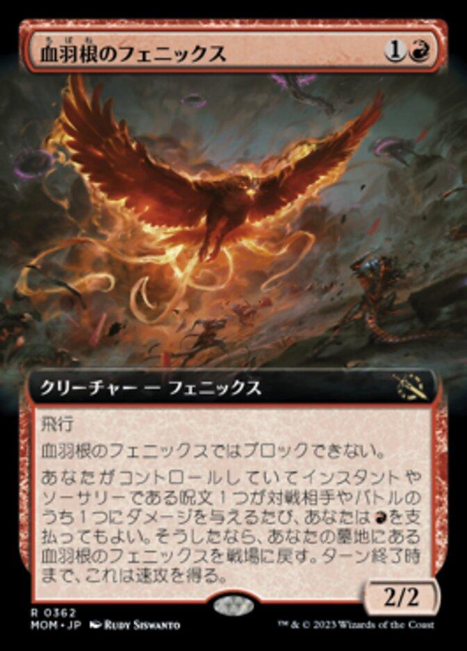 血羽根のフェニックス