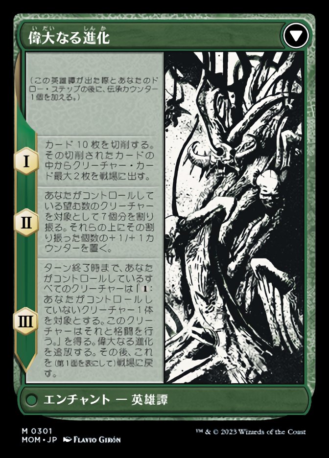 偉大なる進化