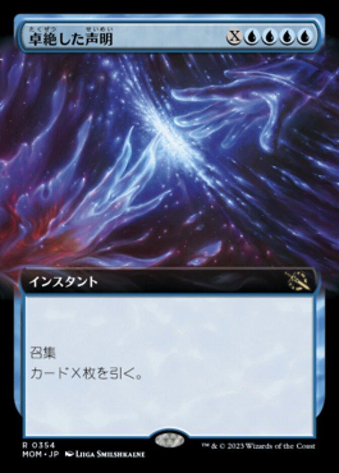 卓絶した声明