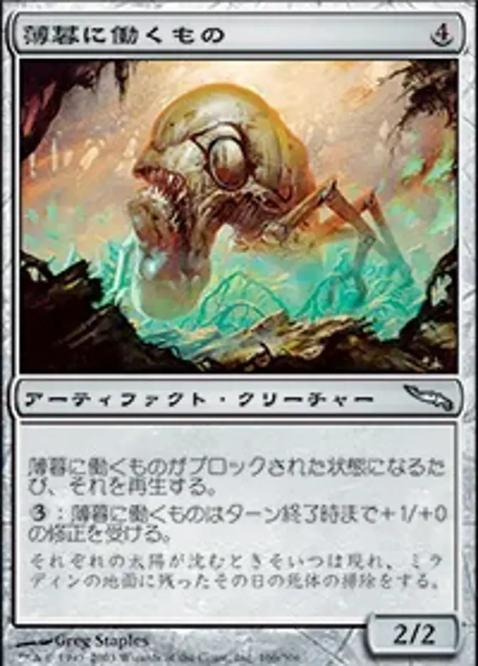 薄暮に働くもの