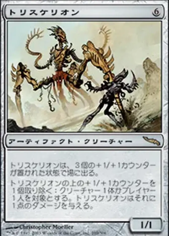 トリスケリオン