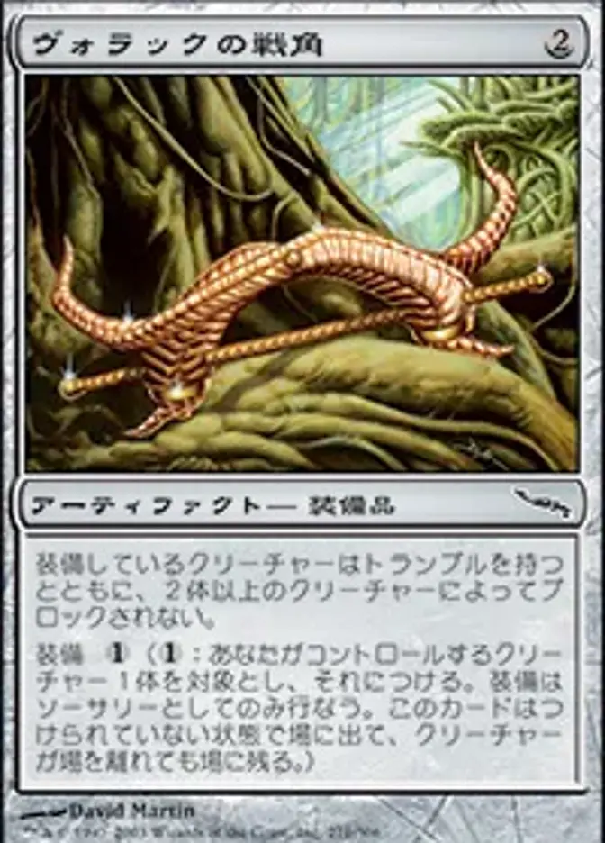 ヴォラックの戦角