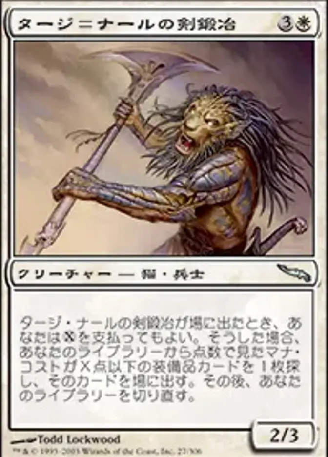 タージ＝ナールの剣鍛冶