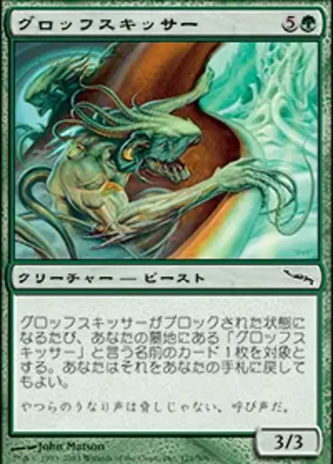 グロッフスキッサー