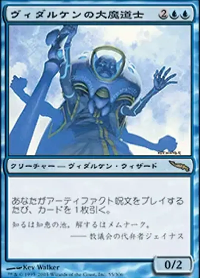 ヴィダルケンの大魔道士