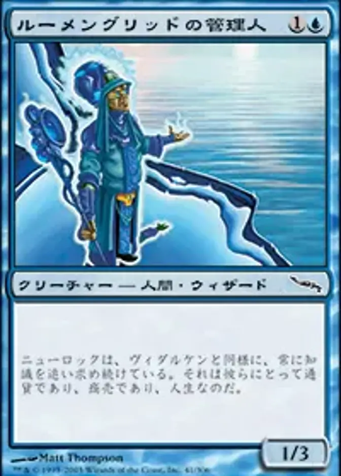 ルーメングリッドの管理人