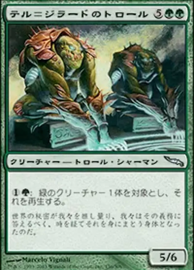 テル＝ジラードのトロール