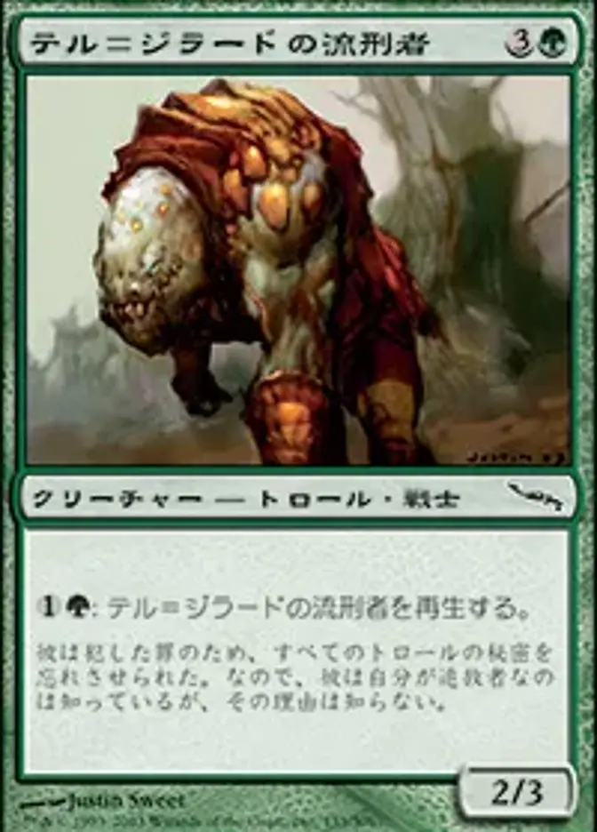 テル＝ジラードの流刑者