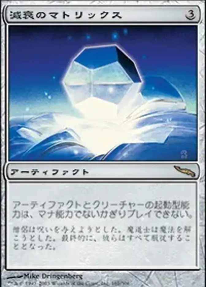 減衰のマトリックス