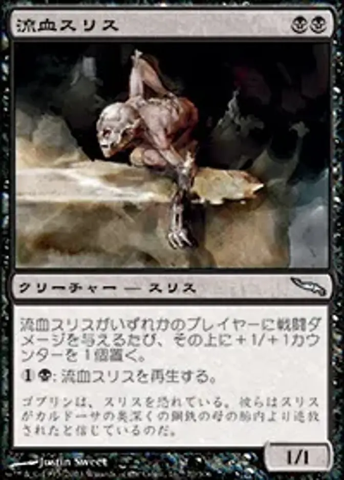 流血スリス