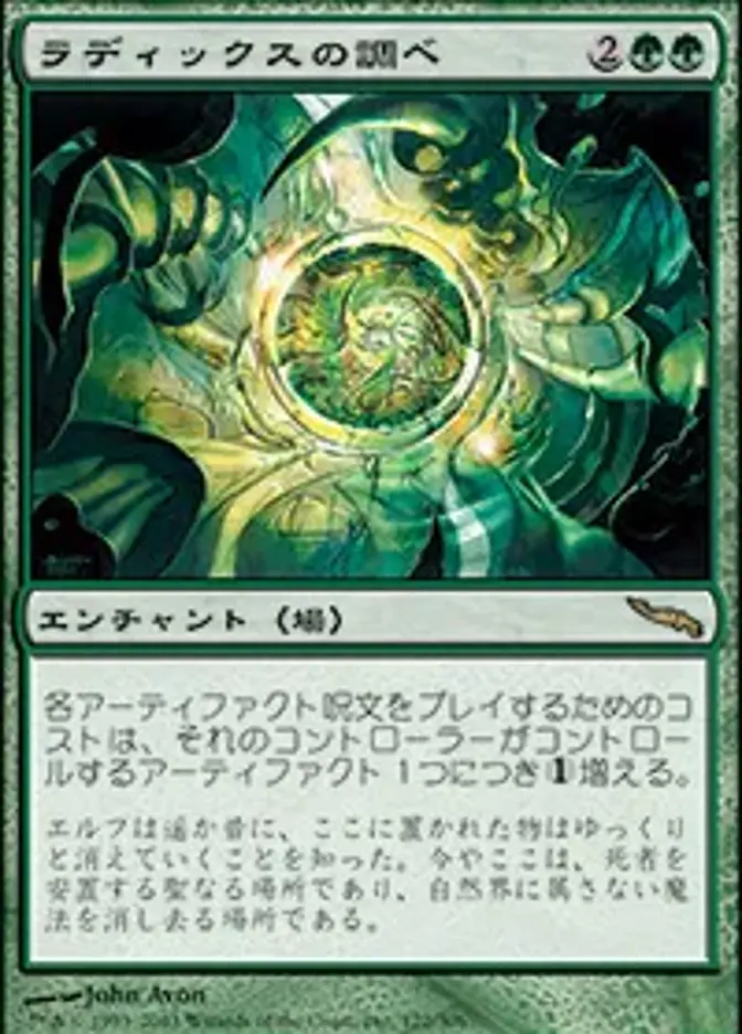 ラディックスの歌