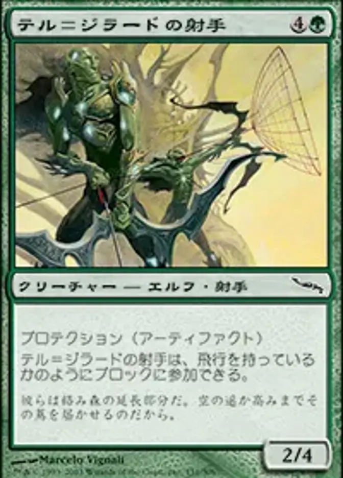 テル＝ジラードの射手