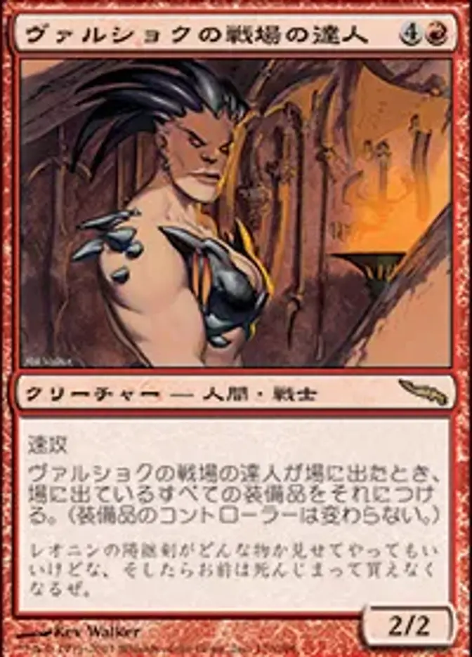 ヴァルショクの戦場の達人