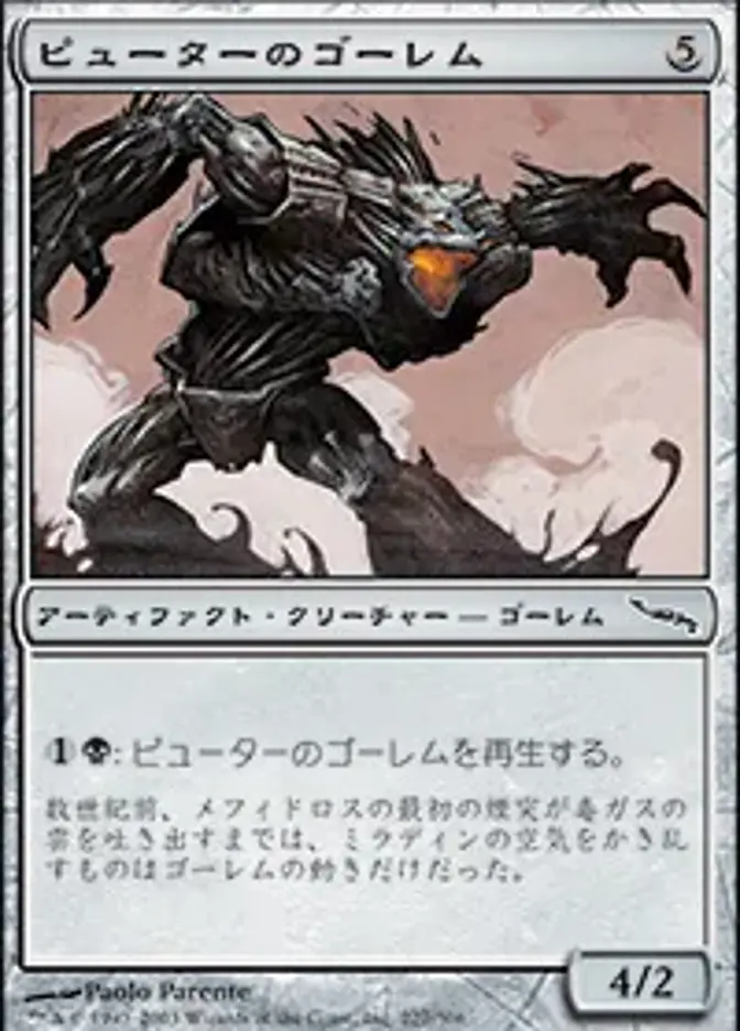 ピューターのゴーレム