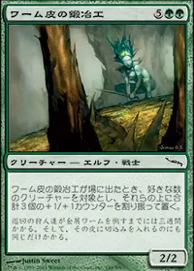 ワーム皮の鍛冶工