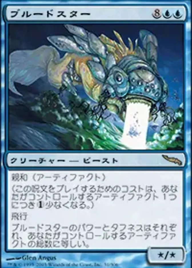 ブルードスター