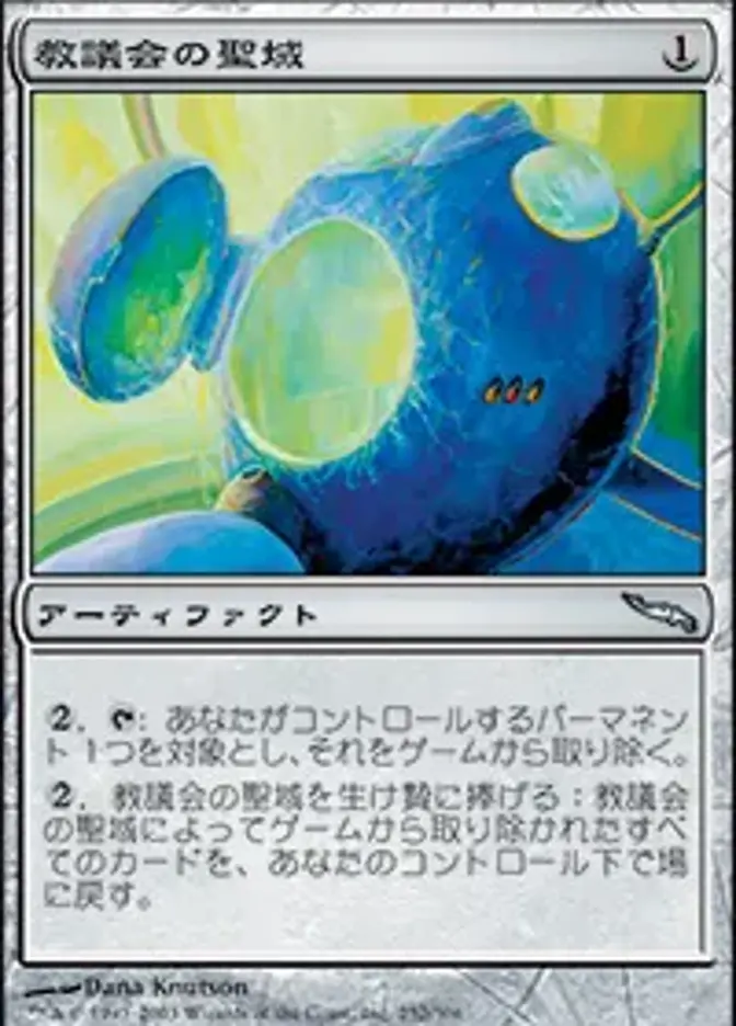 教議会の聖域
