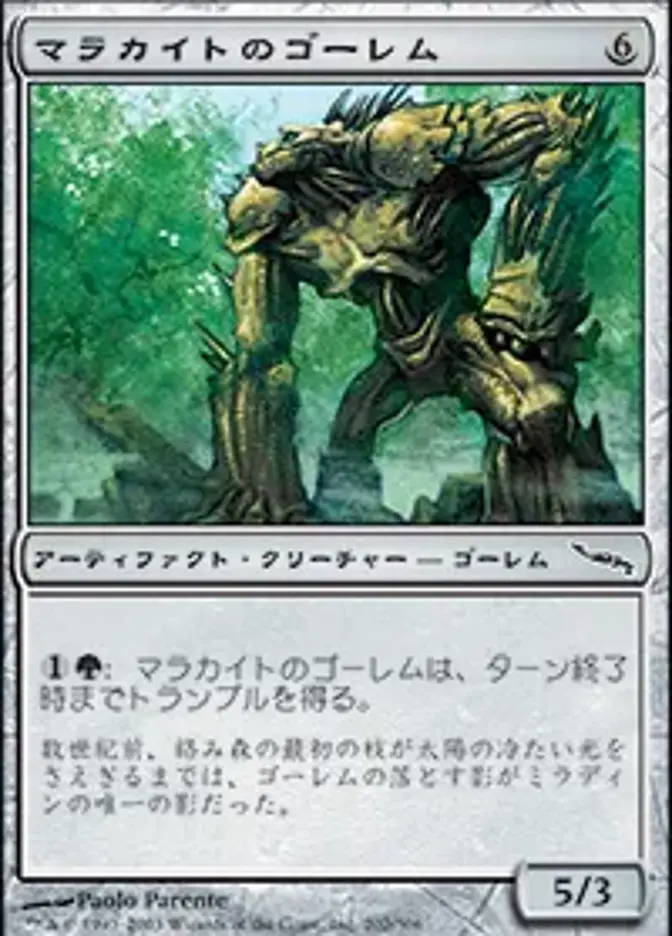 マラカイトのゴーレム