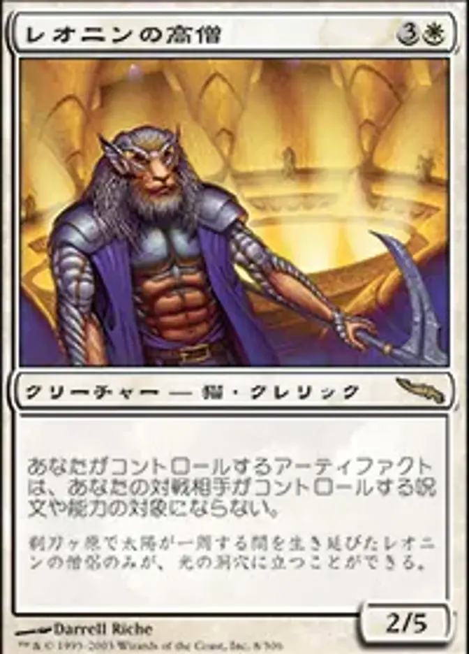 レオニンの高僧