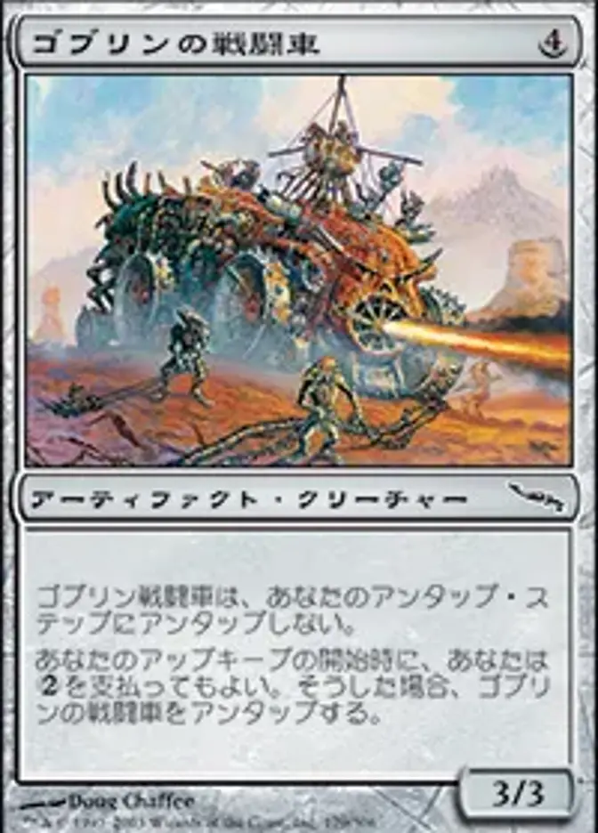 ゴブリンの戦闘車