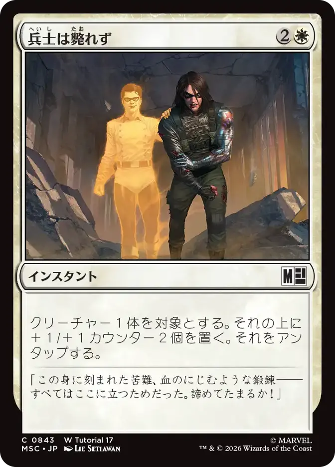 兵士は斃れず