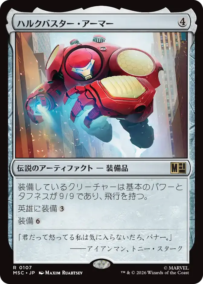 ハルクバスター・アーマー