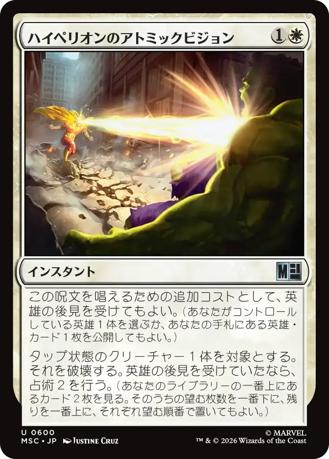 ハイペリオンのアトミックビジョン