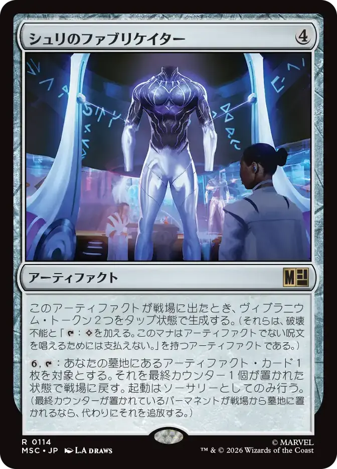 シュリのファブリケイター