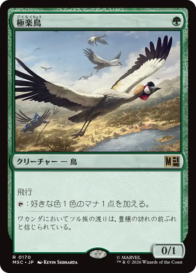 極楽鳥