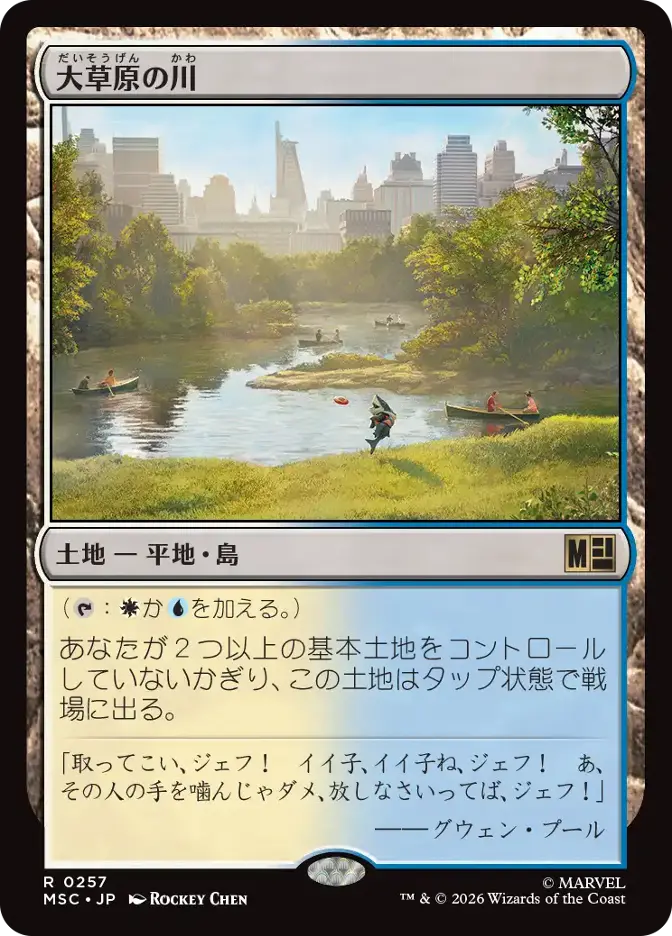 大草原の川
