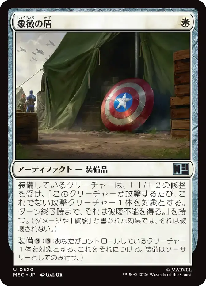 象徴の盾